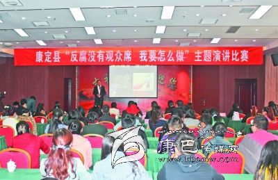 康定縣舉辦“反腐沒有觀眾席、我要怎么做”主題演講比賽
