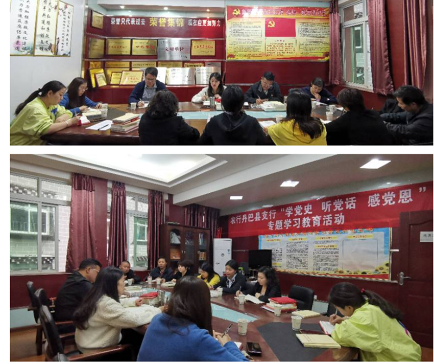 農(nóng)行丹巴縣支行開展黨史學(xué)習(xí)教育活動(dòng)。.png