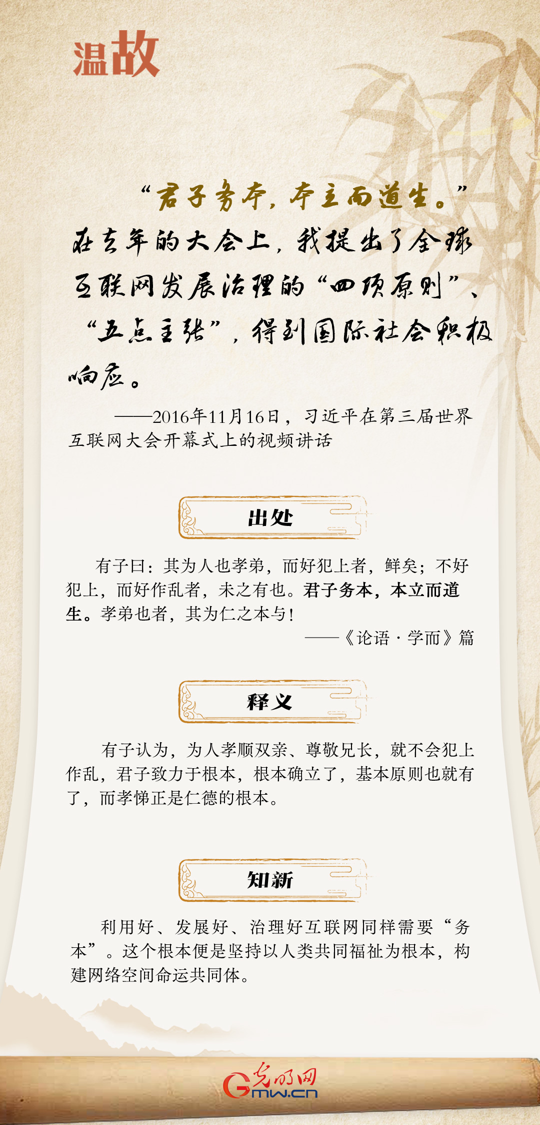 【烏鎮(zhèn)“網(wǎng)事”】“十年之約”，習(xí)近平這樣“典”論網(wǎng)絡(luò)空間命運(yùn)共同體