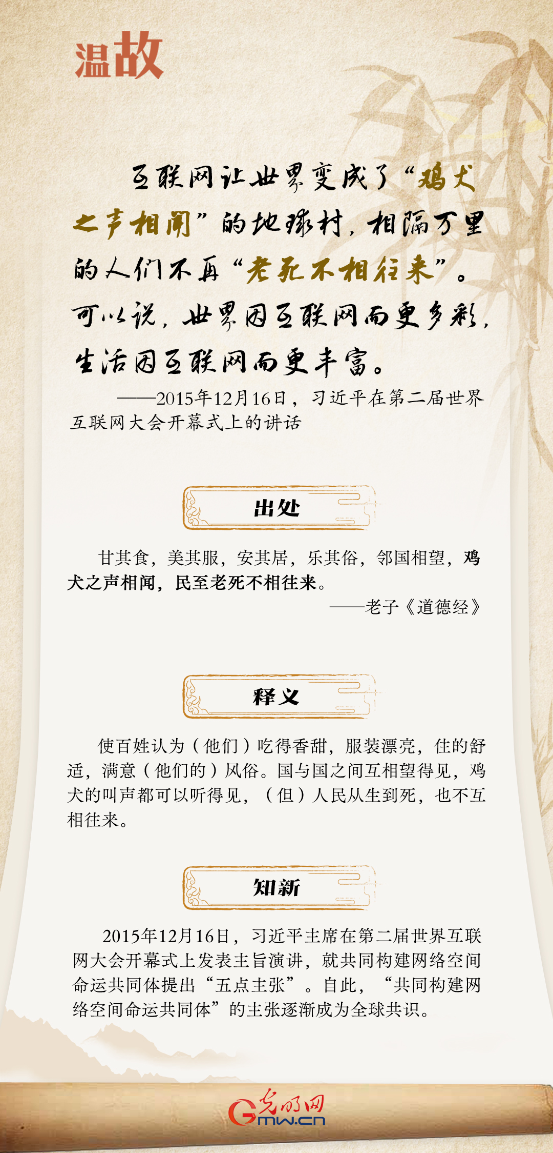 【烏鎮(zhèn)“網(wǎng)事”】“十年之約”，習(xí)近平這樣“典”論網(wǎng)絡(luò)空間命運(yùn)共同體